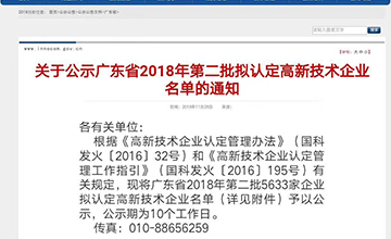 樂大普奔！恭喜多米機械被評為高新技術(shù)企業(yè)！
