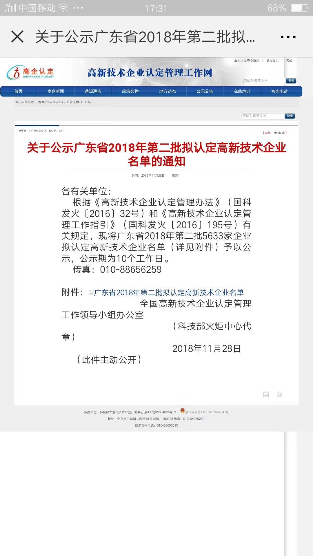樂(lè)大普奔！恭喜多米機(jī)械被評(píng)為高新技術(shù)企業(yè)！